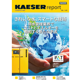 生産業界向け雑誌：きれいな水、スマートな技術.jpg