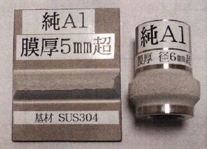 緻密で酸化の少ないコールドスプレー法による皮膜