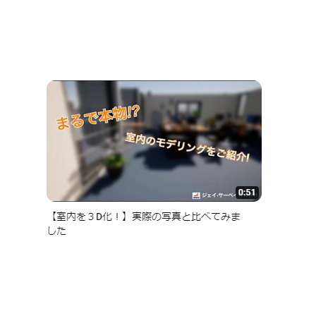 室内を３Dか.png