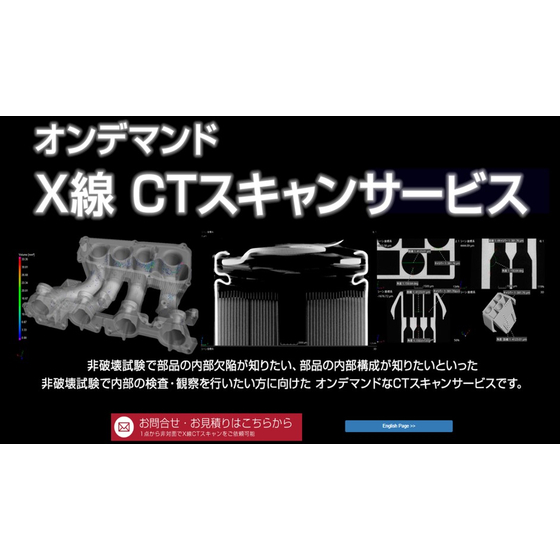 CTスキャンサービス.jpg