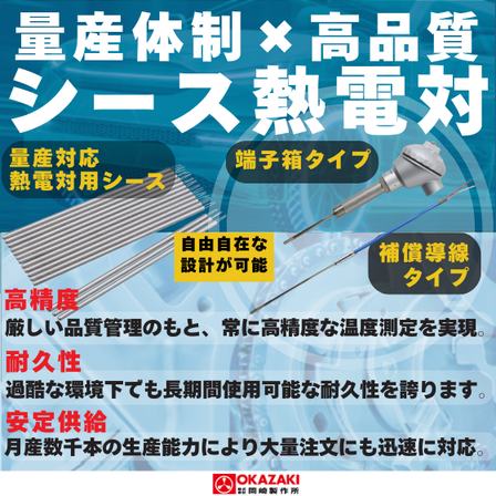 シース熱電対 T14 量産(和文) CAT.NO.OMC-4001.pdf.png