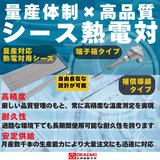 シース熱電対 T14 量産(和文) CAT.NO.OMC-4001.pdf.png