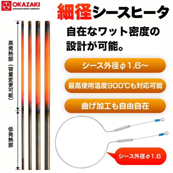 細径シースヒータ完成版.png