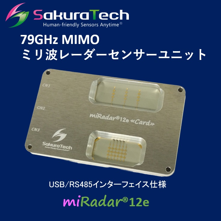 【航空宇宙向け】79GHz ミリ波レーダセンサーユニット