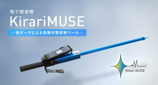 電子聴音棒　Kirari Muse