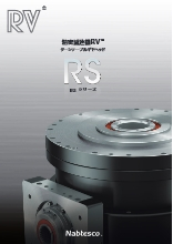ターンテーブルギヤヘッド RSシリーズ