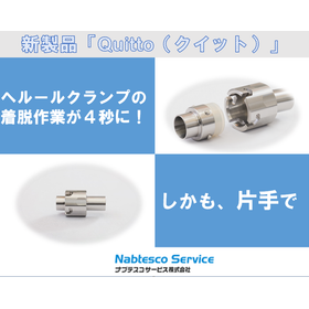 【冷凍食品向け】Quitto（クイット）