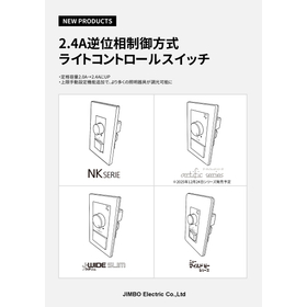 2.4A逆位相制御方式ライトコントロールスイッチ
