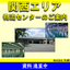 関西エリア　物流センターのご案内