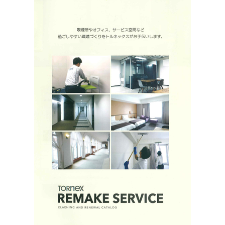 リメイクサービスカタログ.png