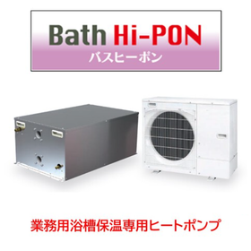 浴槽保温ヒートポンプ.png