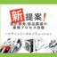 【電子機器向け】HIWINトータルソリューション
