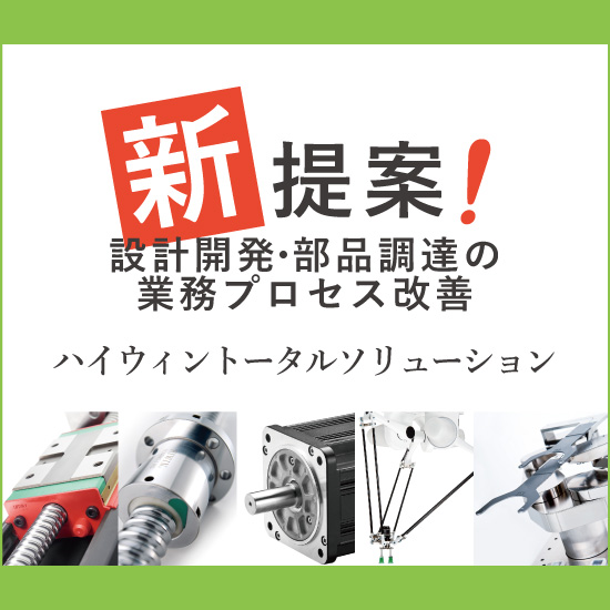 【半導体向け】HIWINトータルソリューション