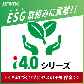 【物流向け】状態可視化システム搭載 i4.0シリーズ