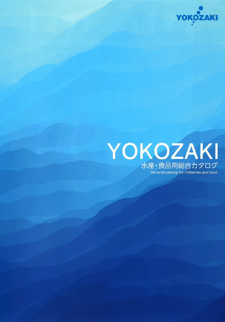 水産・食用総合カタログ