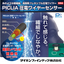 【自動車向け】PICLIA 圧電ワイヤーセンサー