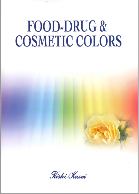 医薬品、医薬部外品及び化粧品用法定色素 総合カタログ
