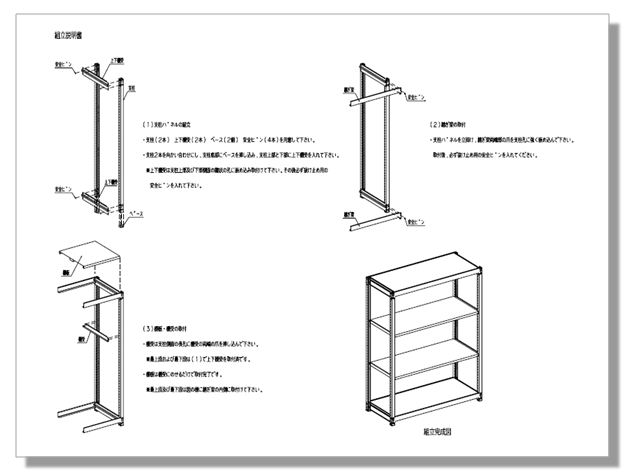 中量ラック 組立説明書