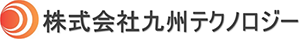 株式会社九州テクノロジー　事業紹介