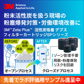 粉塵爆発対策に適した合成原薬製造用フィルター