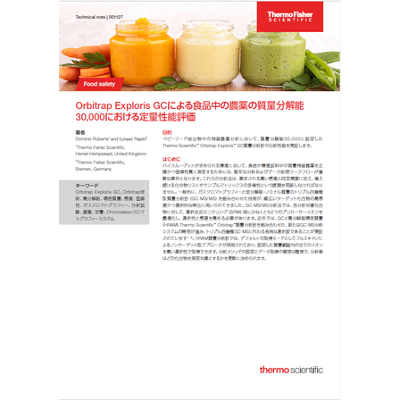 30Kベビーフード中の残農分析.png