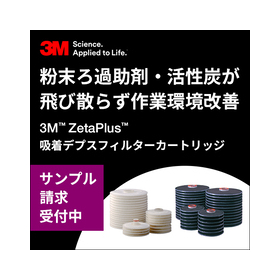 3M Zeta Plus 吸着デプスフィルターカートリッジ』 | サーモ