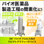 Biopharmaceuticals: Innovative Manufacturing Processes
