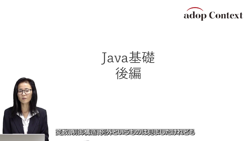 LMS搭載可能_動画で学ぶ Java基礎(後編)