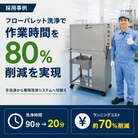 [Case Study] 80% Reduction in Flow Palette Cleaning Time | Palette Cleaner