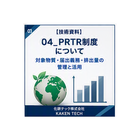 04_PRTR制度について_300x300.png