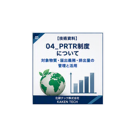 04_PRTR制度について_300x300.png
