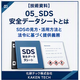05_SDS_安全データシートとは_300x300.png