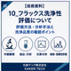 10_フラックス洗浄性評価について_300x300.png