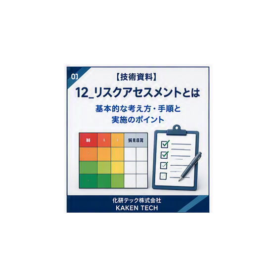 12_リスクアセスメントとは_300x300.png