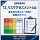 12_リスクアセスメントとは_300x300.png