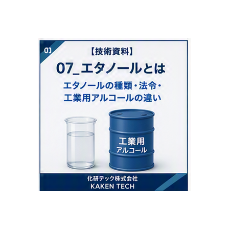 07_エタノールとは_300x300.png