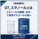 07_エタノールとは_300x300.png
