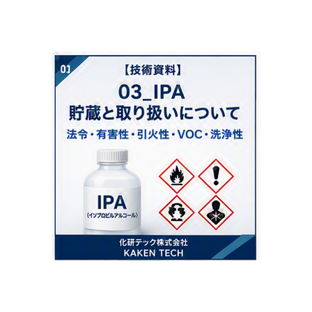 03_IPA_貯蔵と取り扱いについて_300x300.png