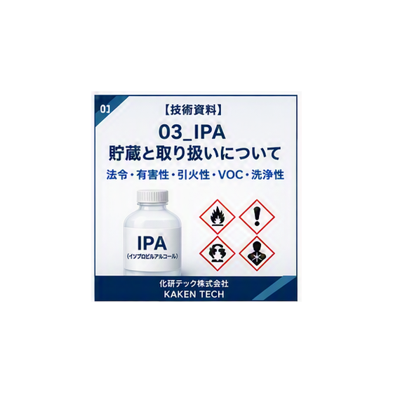 03_IPA_貯蔵と取り扱いについて_300x300.png
