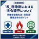 15_洗浄剤における法令遵守について_300x300.png