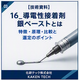 16_導電性接着剤_銀ペーストとは_300x300.png