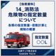 14_消防法_危険物の指定数量について_300x300.png