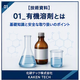 01_有機溶剤とは_300x300.png