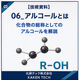 06_アルコールとは_300x300.png