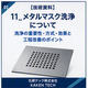 11_メタルマスク洗浄について_300x300.png