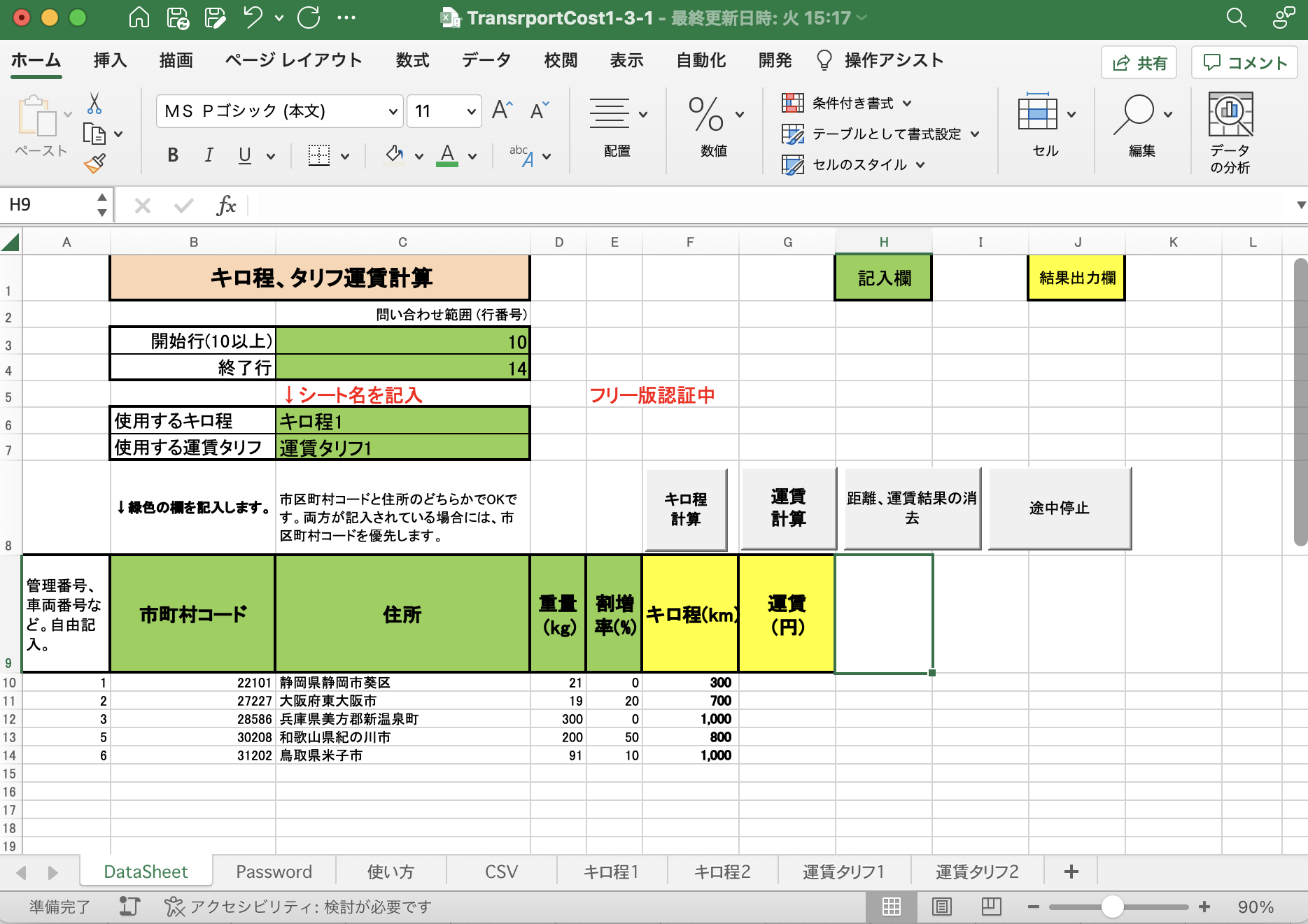 ！イツクルにダウンロード版登場！エクセル操作で配送追跡が可能に