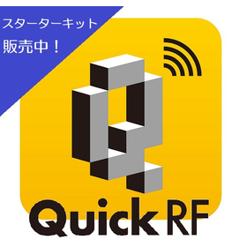 【物流向け】RFID導入基礎パッケージ『QuickRFシリーズ』