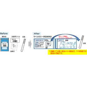 【製薬業界向け】ラベル付き一体型検体袋