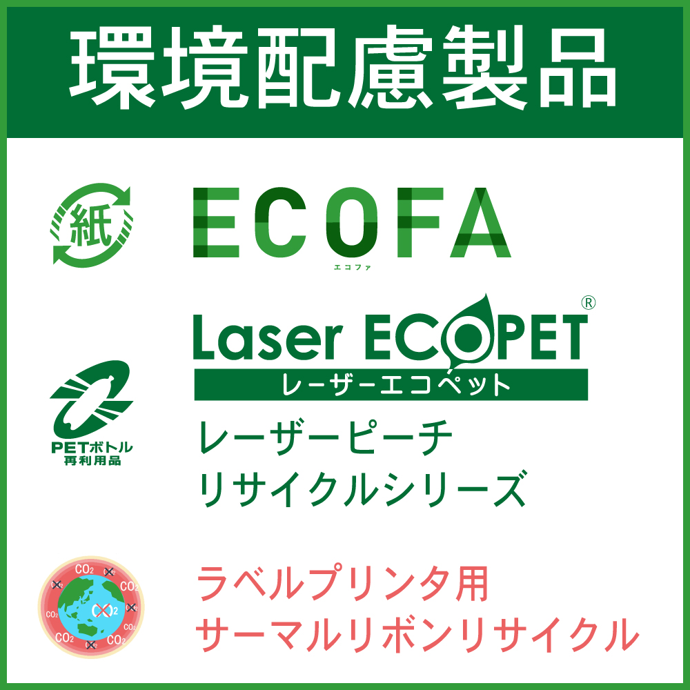 【建設向け】環境配慮製品ラインナップのご案内
