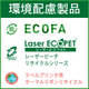 環境配慮製品2.jpg